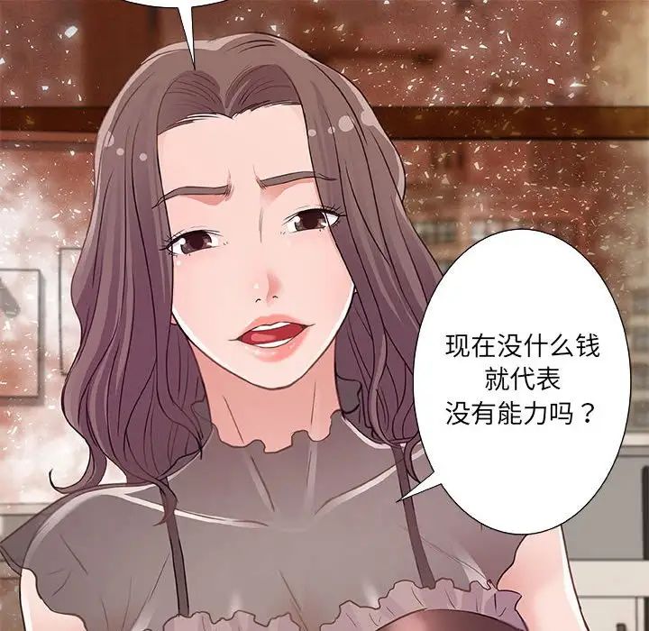 朋友以上,恋人未满第7话