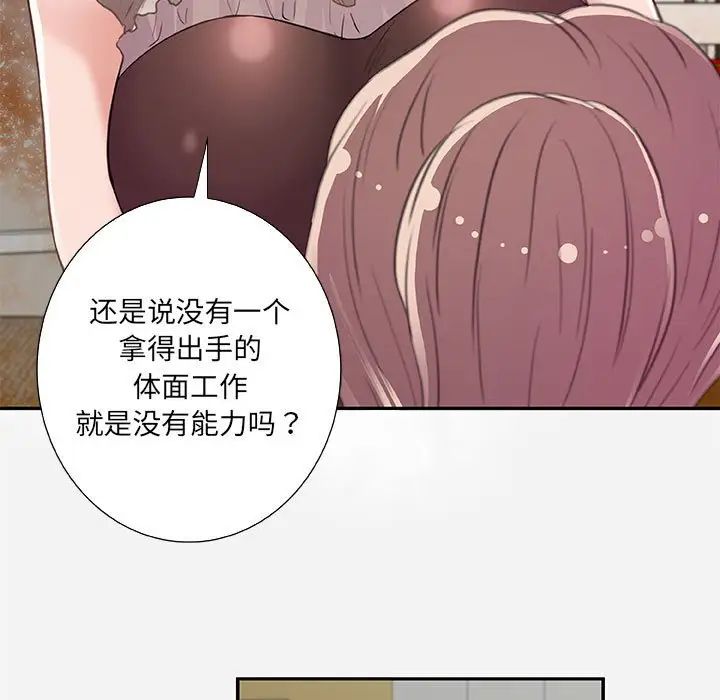 朋友以上,恋人未满第7话