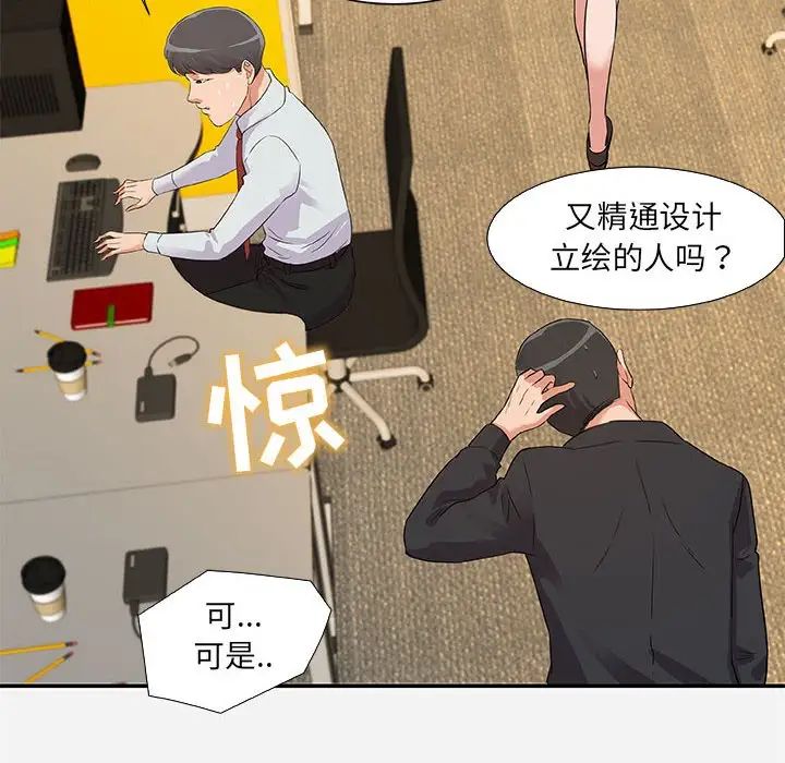 朋友以上,恋人未满第7话