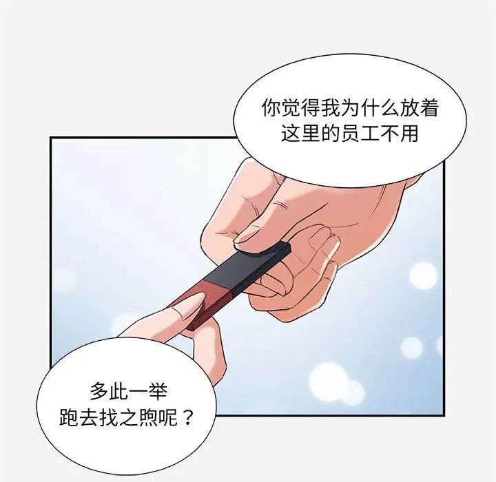 朋友以上,恋人未满第7话
