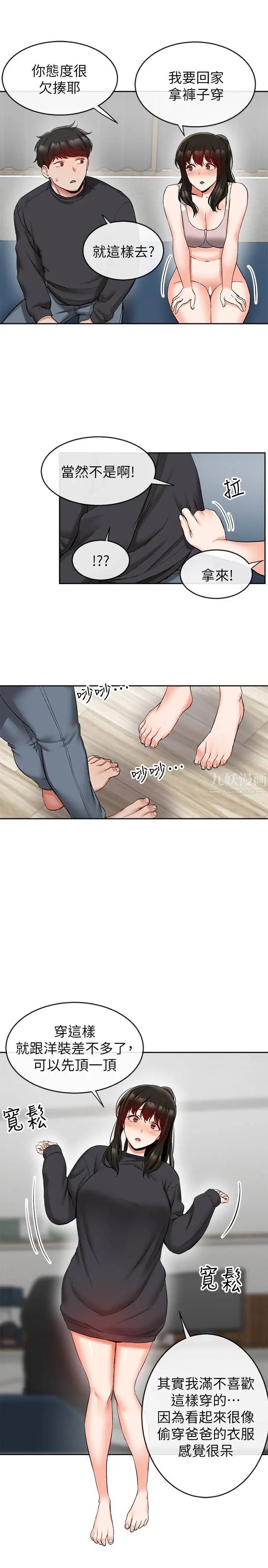 深夜噪音第16话-隔着裤子磨蹭屁股