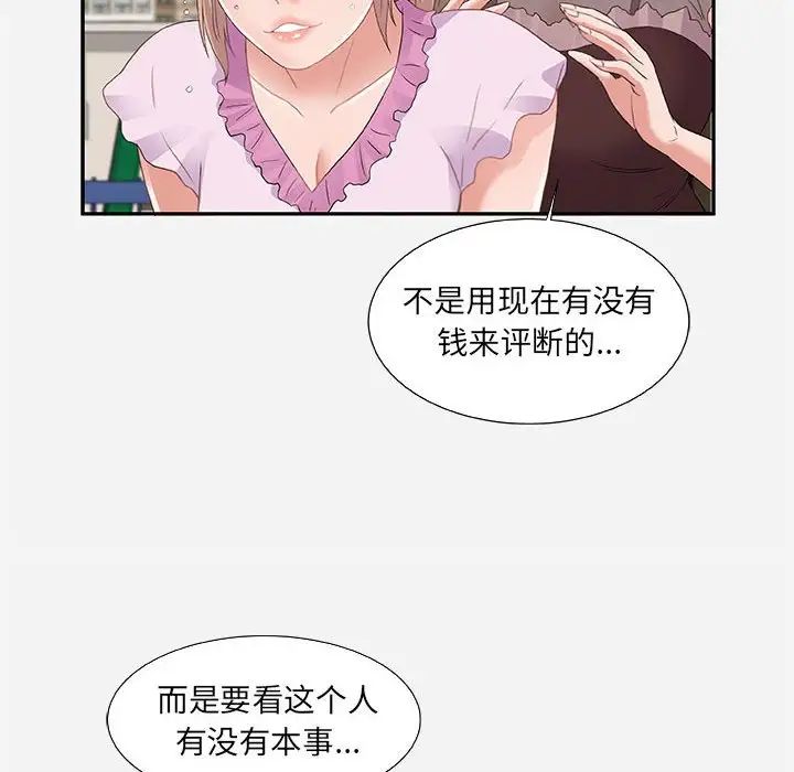 朋友以上,恋人未满第7话