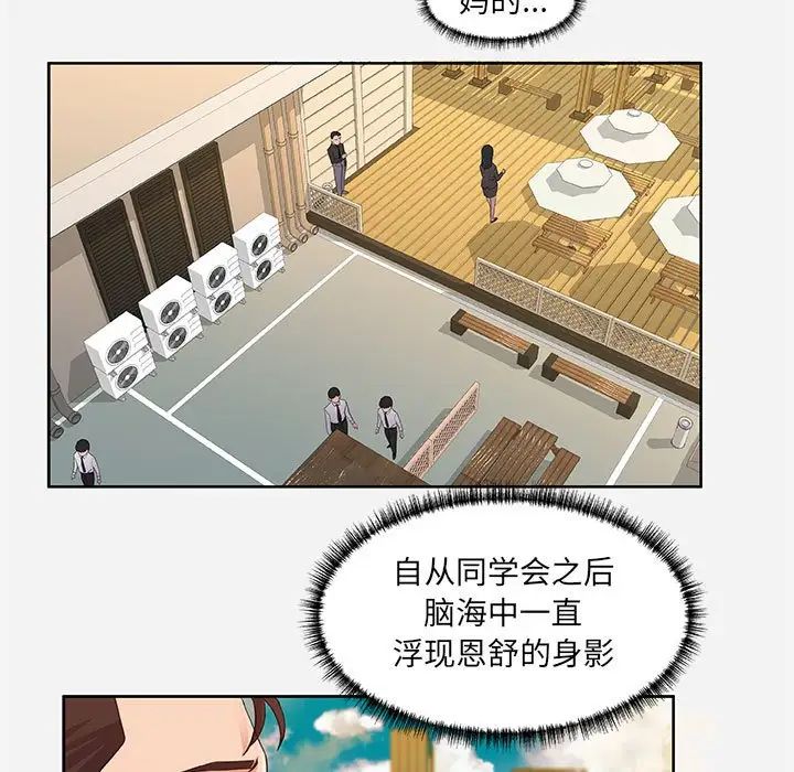 朋友以上,恋人未满第7话