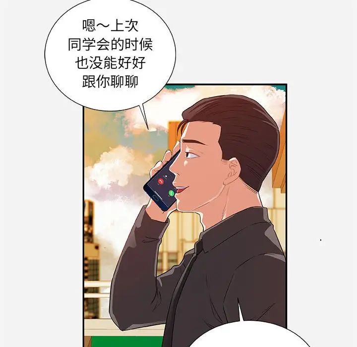 朋友以上,恋人未满第7话