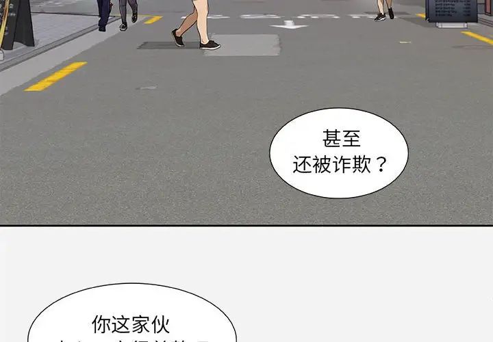 朋友以上,恋人未满第8话
