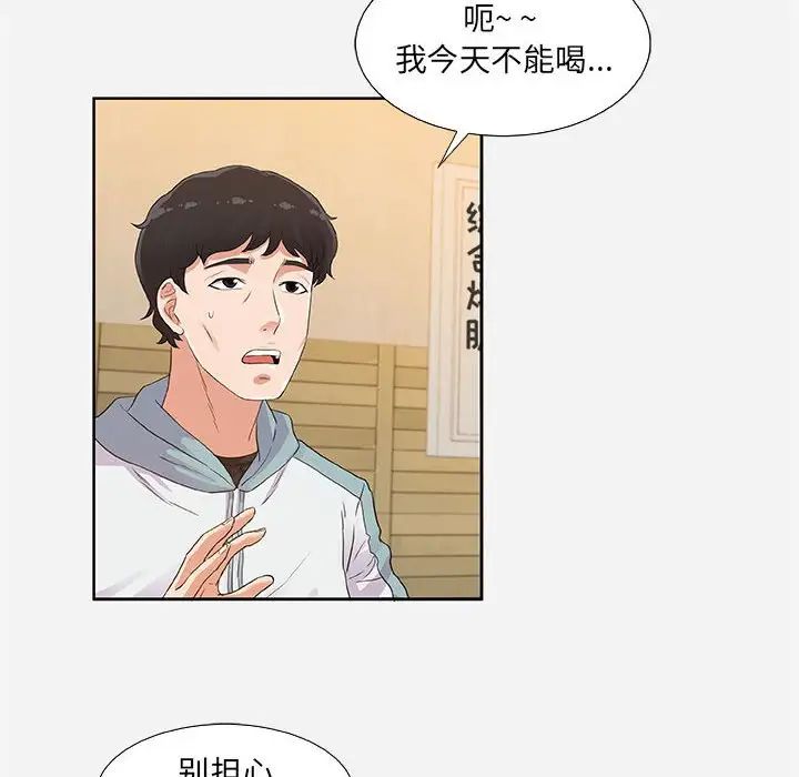 朋友以上,恋人未满第8话