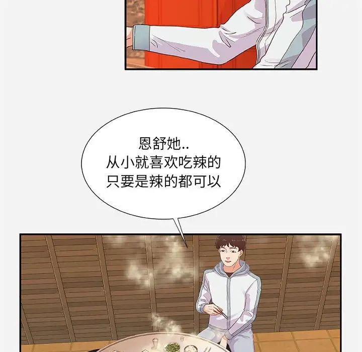 朋友以上,恋人未满第8话