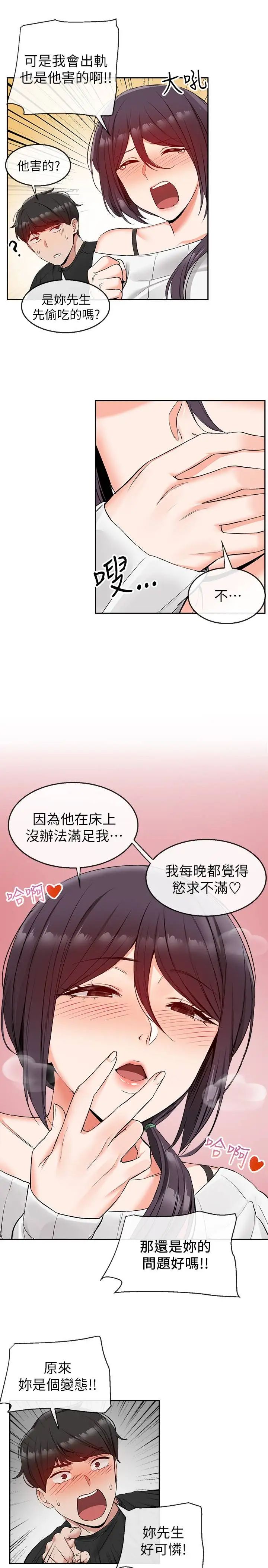 深夜噪音第18话-肉慾阿姨的特殊请求