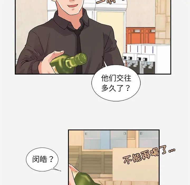 朋友以上,恋人未满第8话