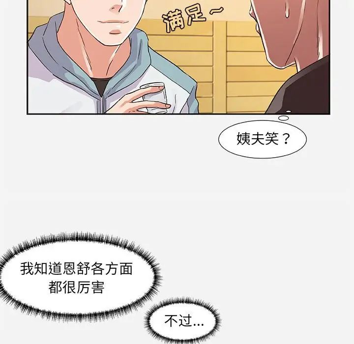 朋友以上,戀人未滿第8话