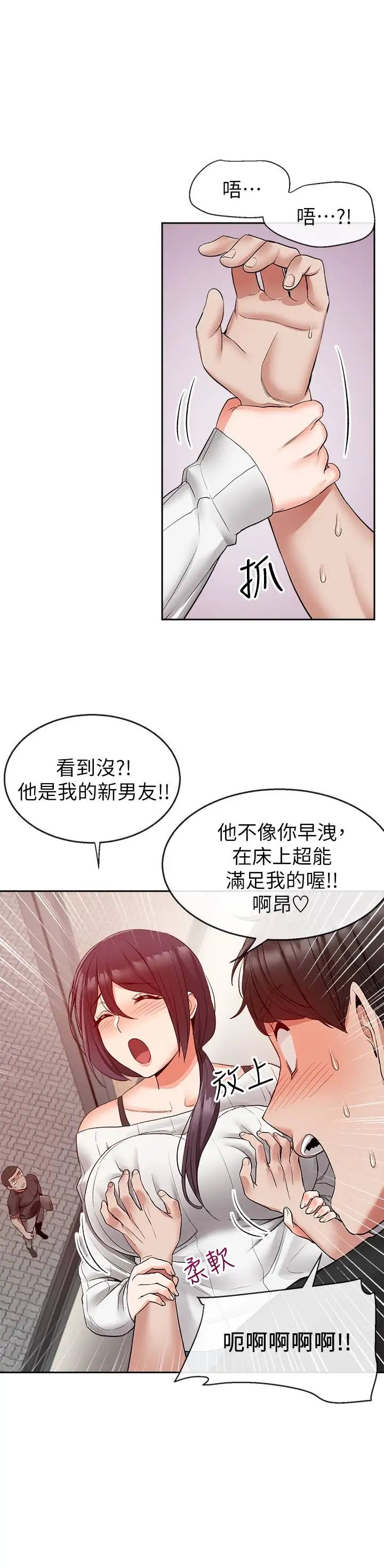 深夜噪音第18话-肉慾阿姨的特殊请求