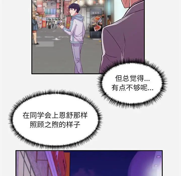 朋友以上,恋人未满第8话