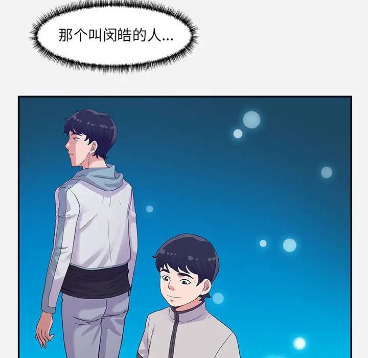 朋友以上,恋人未满第8话