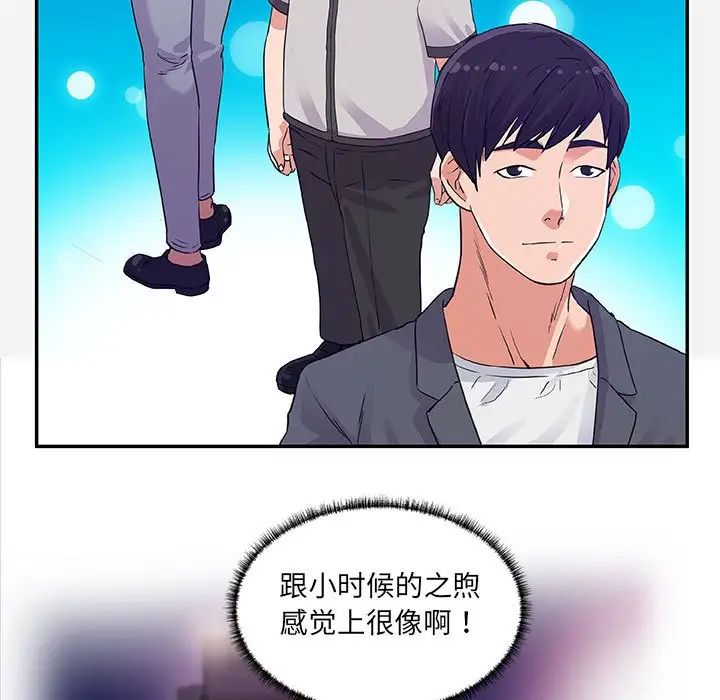 朋友以上,恋人未满第8话