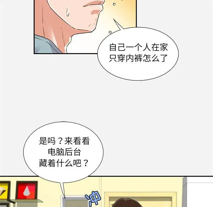 朋友以上,恋人未满第8话