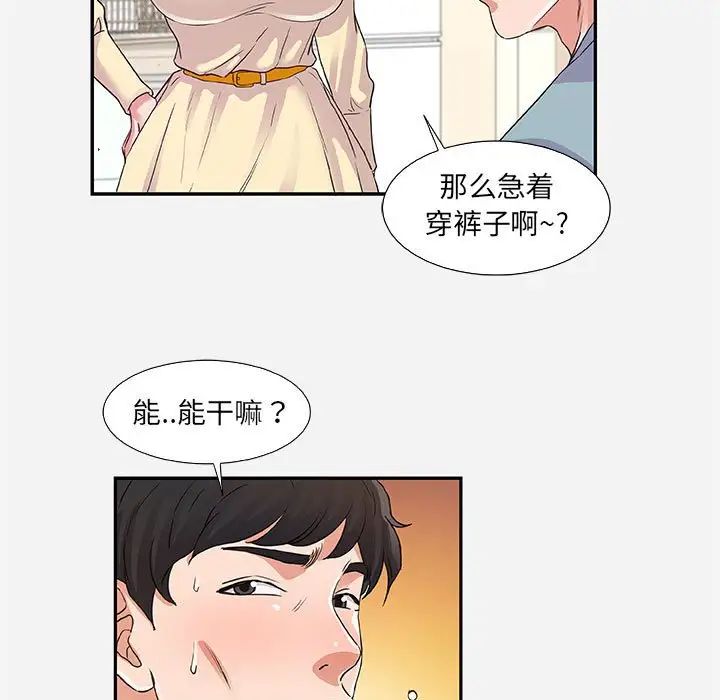 朋友以上,恋人未满第8话