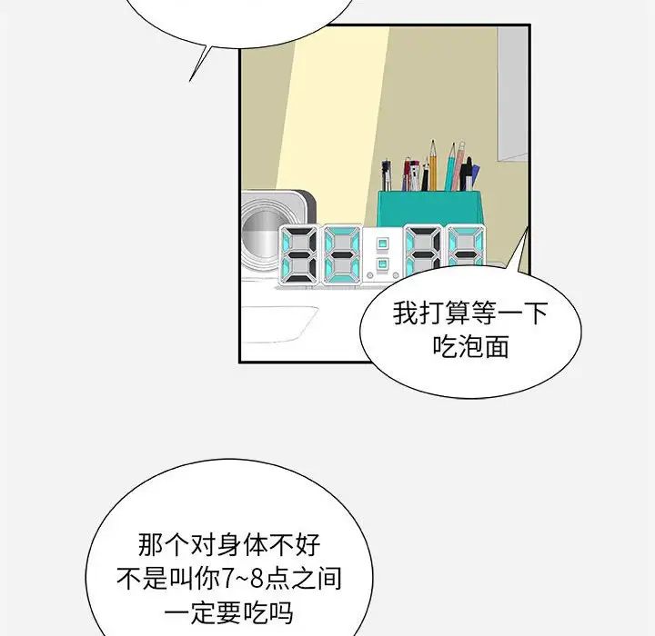 朋友以上,恋人未满第8话
