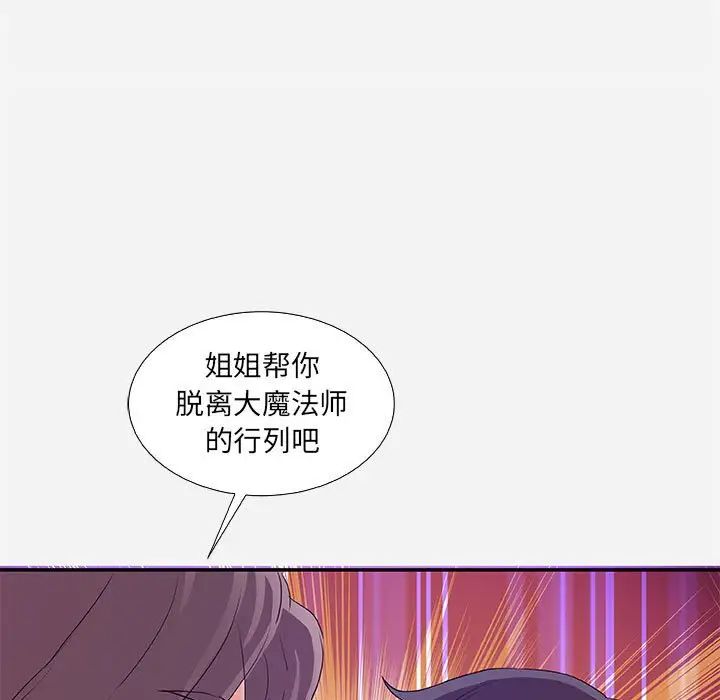 朋友以上,恋人未满第8话