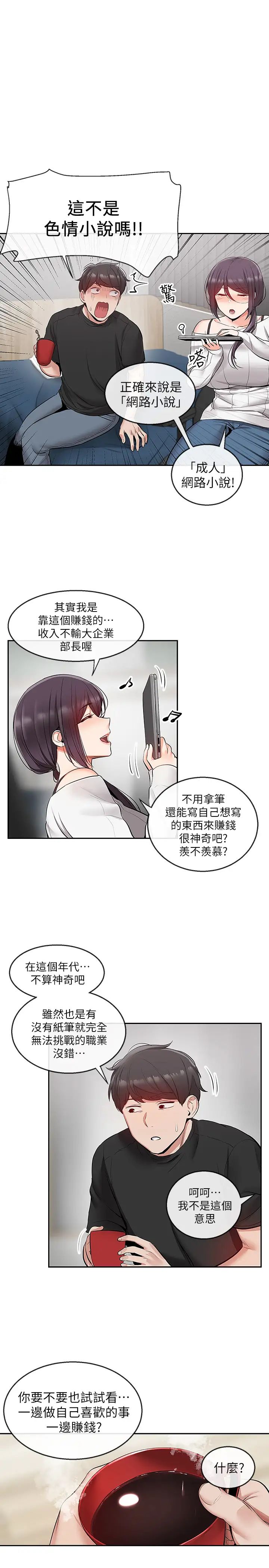 深夜噪音第20话-内射阿姨吧!