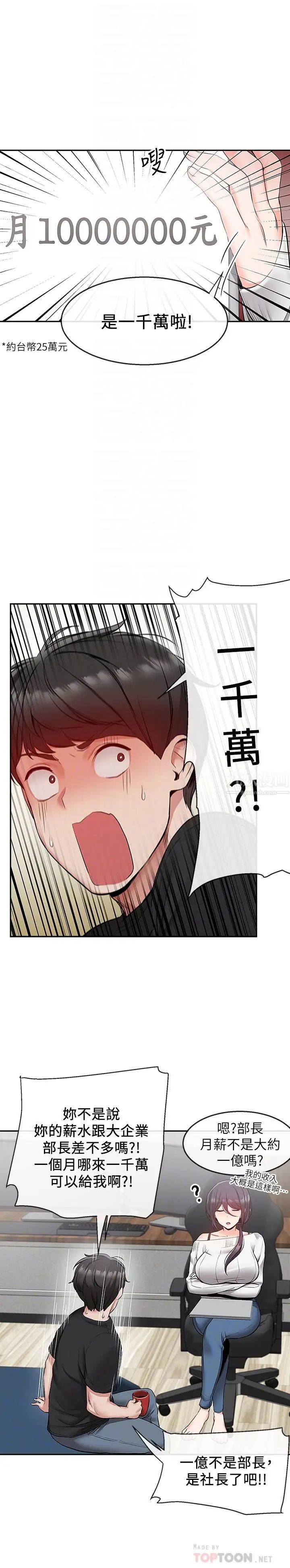 深夜噪音第21話-今天試試看用玩具吧!