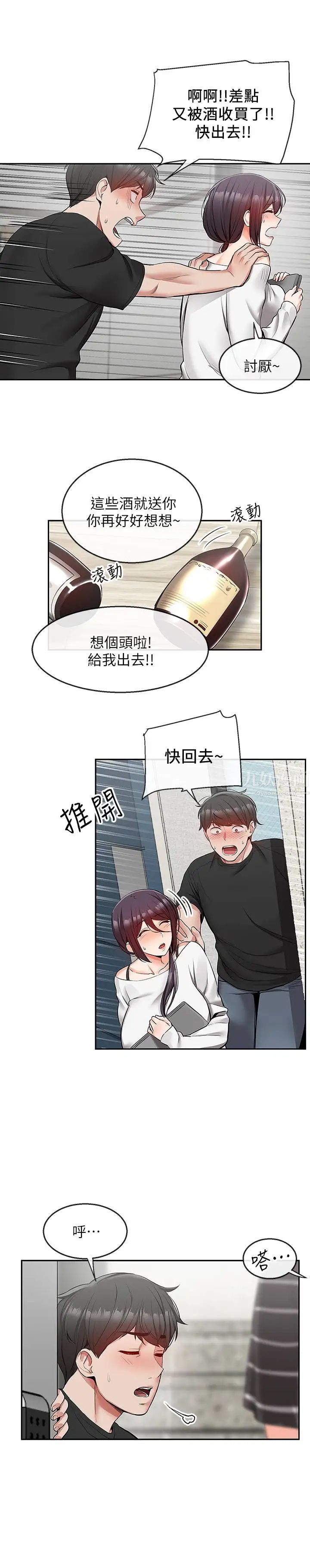 深夜噪音第21话-今天试试看用玩具吧!