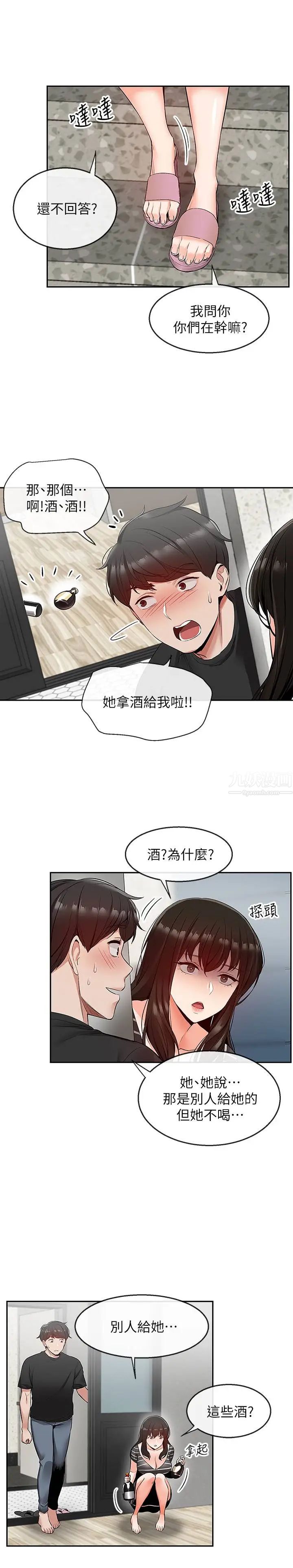 《深夜噪音》第21话-今天试试看用玩具吧!