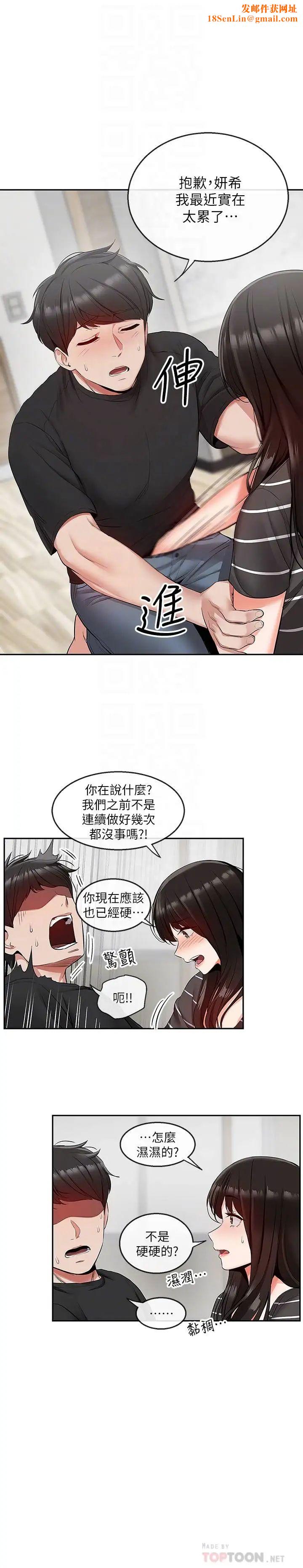 深夜噪音第21话-今天试试看用玩具吧!