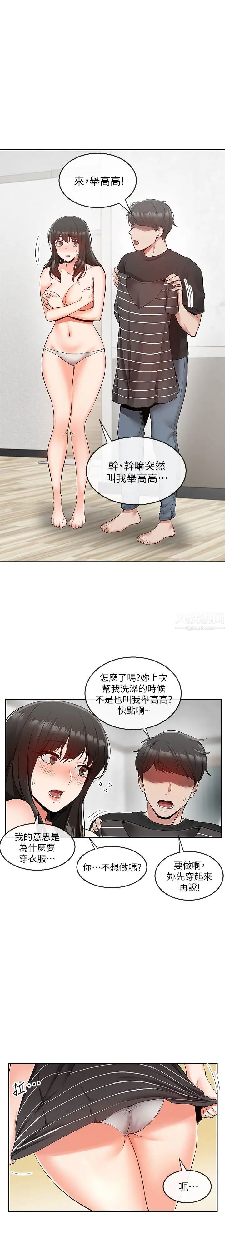 《深夜噪音》第21话-今天试试看用玩具吧!