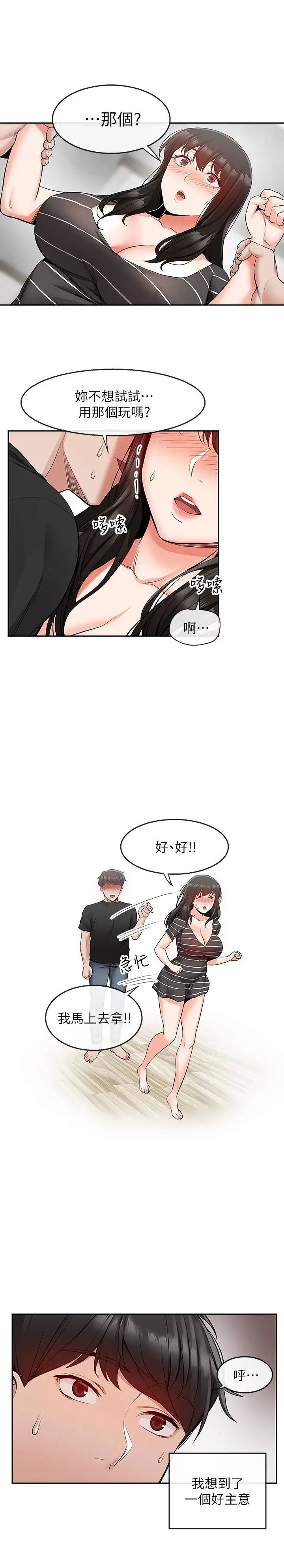 深夜噪音第21话-今天试试看用玩具吧!