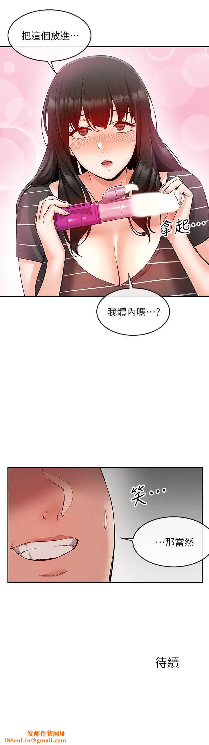 深夜噪音第21话-今天试试看用玩具吧!