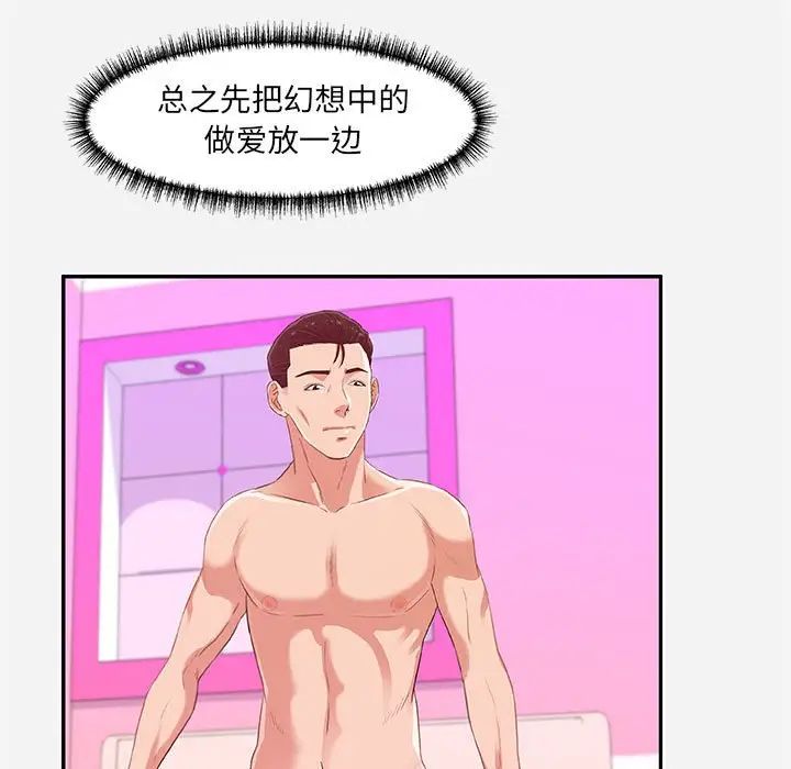 朋友以上,恋人未满第9话