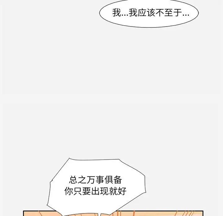 朋友以上,戀人未滿第9话