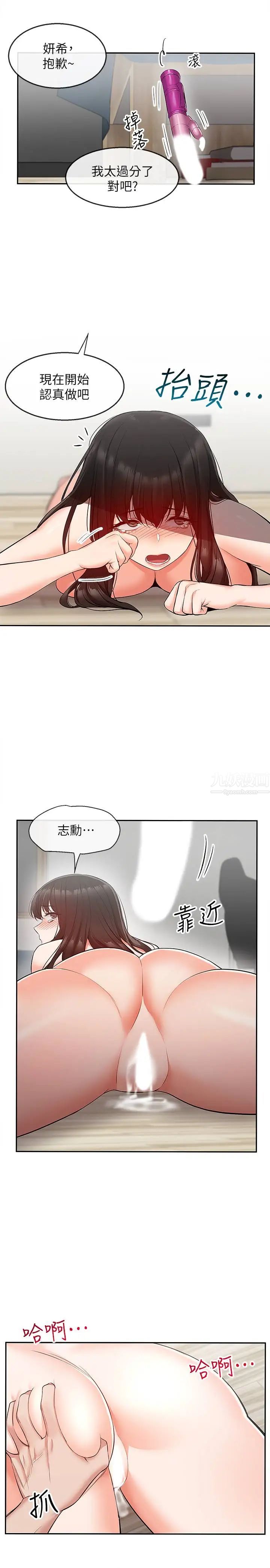 深夜噪音第22話-自慰給我看