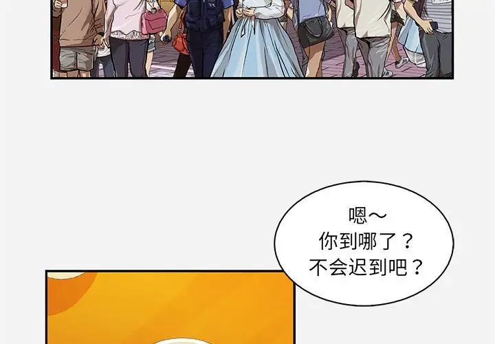 朋友以上,戀人未滿第10话