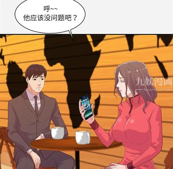 朋友以上,恋人未满第10话
