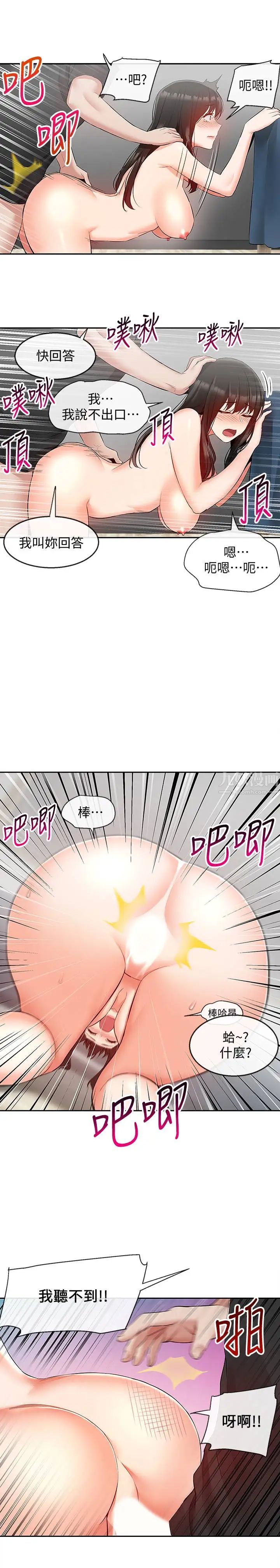 深夜噪音第23话-瑜欣再次登场!