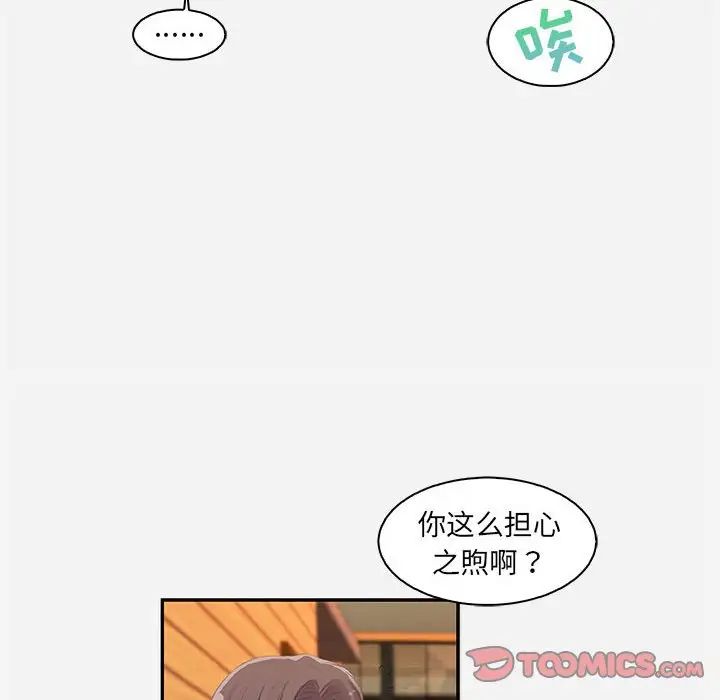 朋友以上,恋人未满第10话