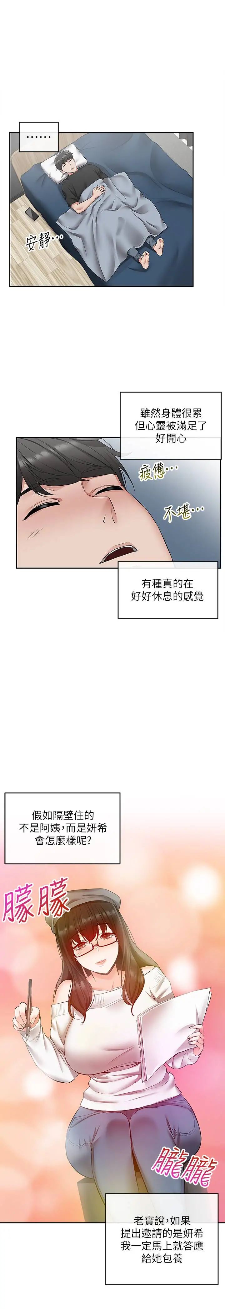 深夜噪音第23话-瑜欣再次登场!