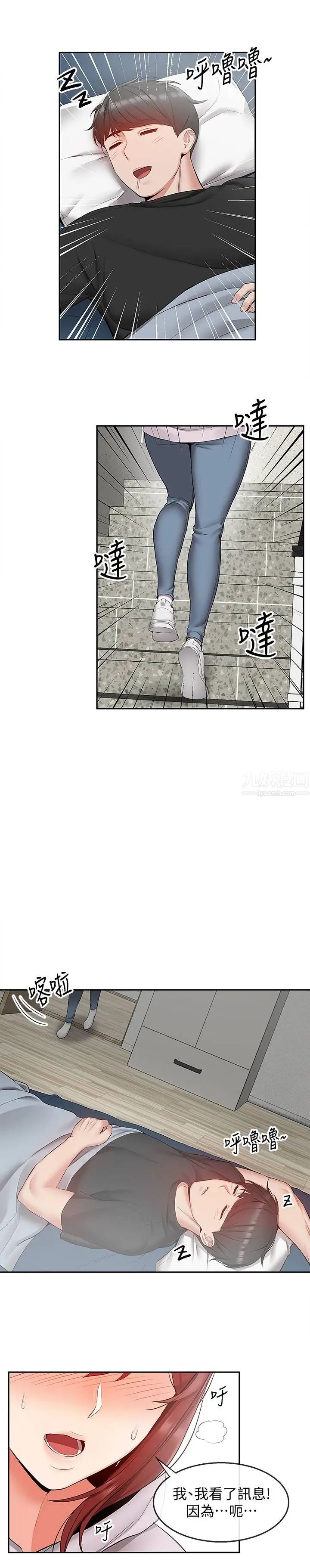 深夜噪音第23话-瑜欣再次登场!