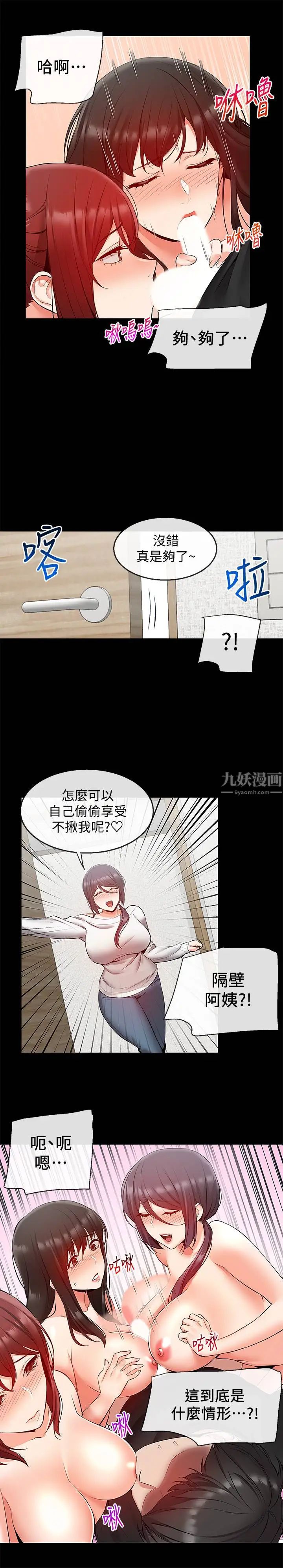 深夜噪音第24话-同时被三个人服务