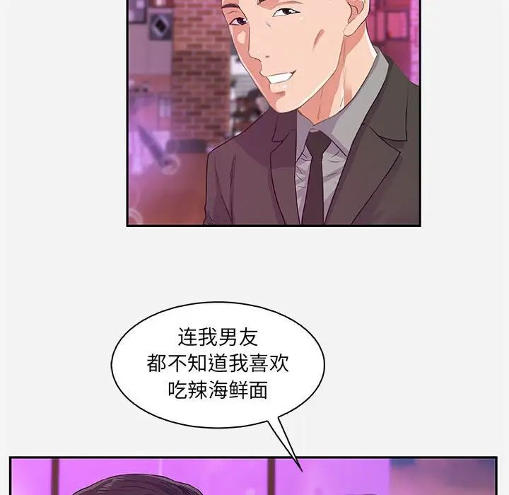 朋友以上,恋人未满第10话