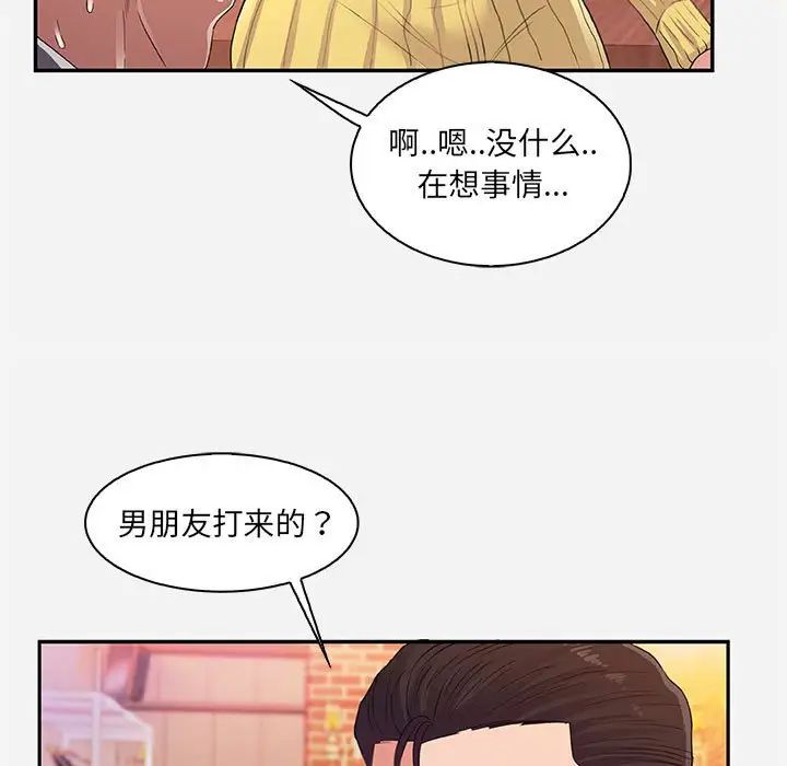 朋友以上,戀人未滿第10话