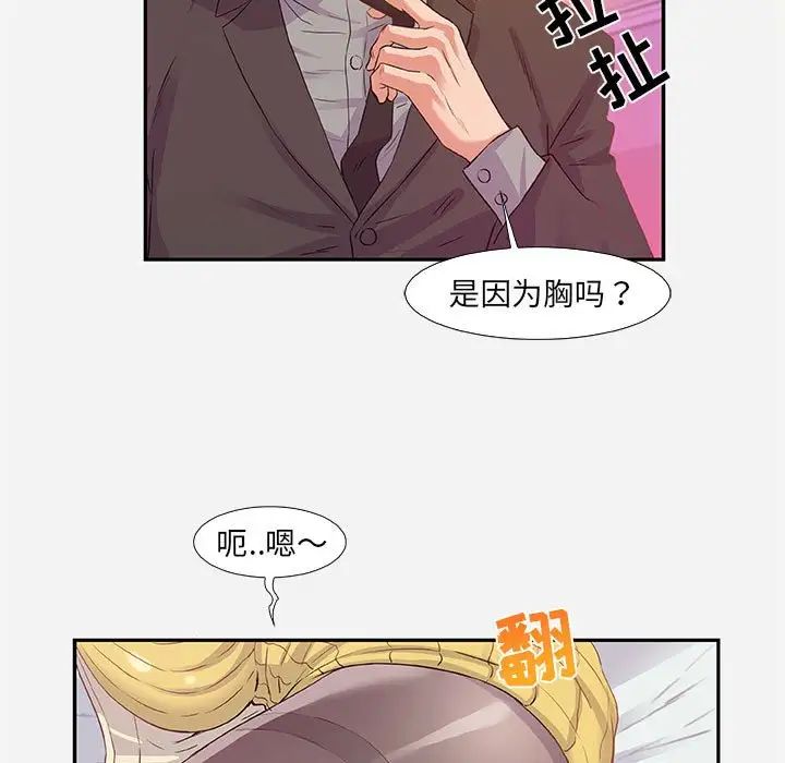 朋友以上,恋人未满第11话