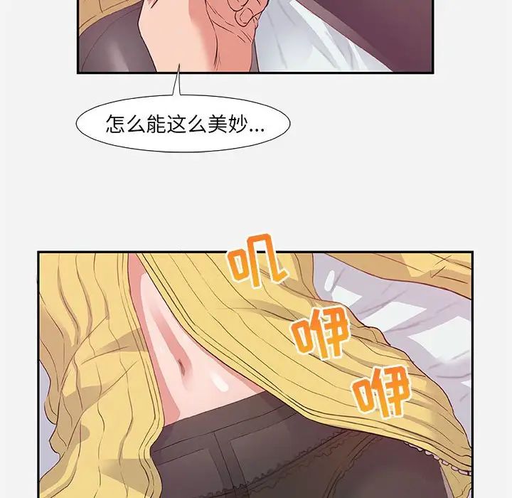 朋友以上,恋人未满第11话
