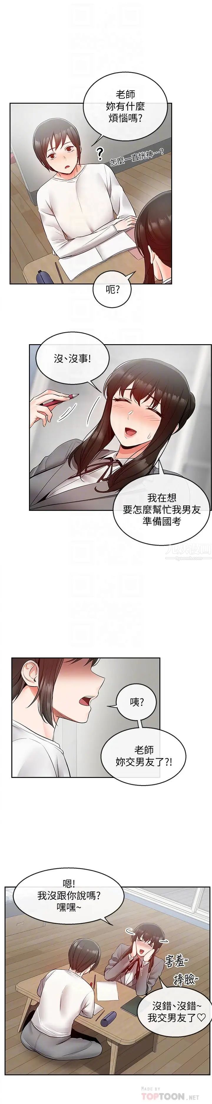 深夜噪音第26话-发出声音会被观众发现!
