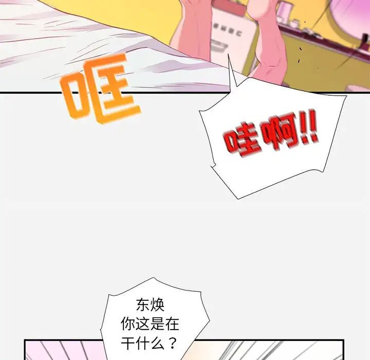 朋友以上,恋人未满第11话