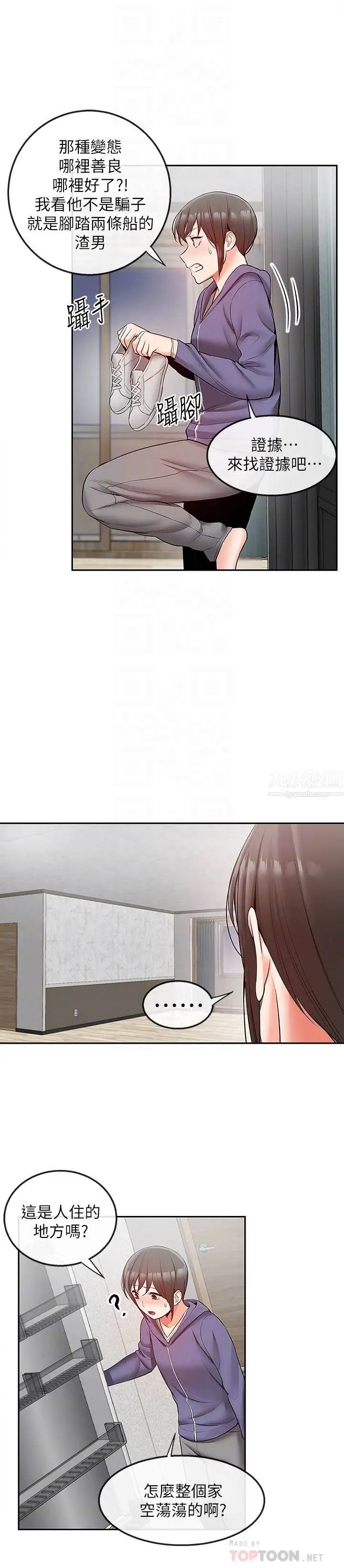 深夜噪音第27话-渴望志勋触碰的女人们