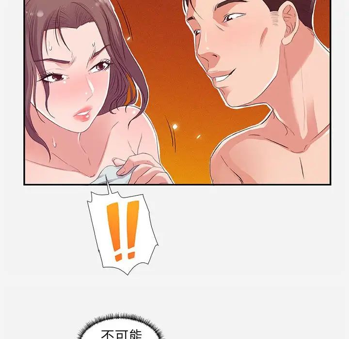 朋友以上,恋人未满第11话