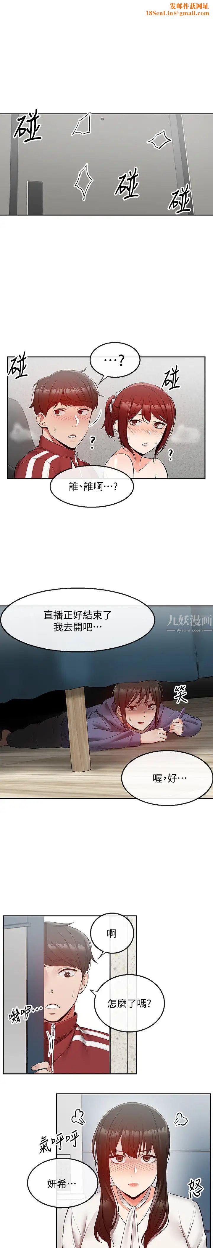深夜噪音第28话-老师今天要处罚你!