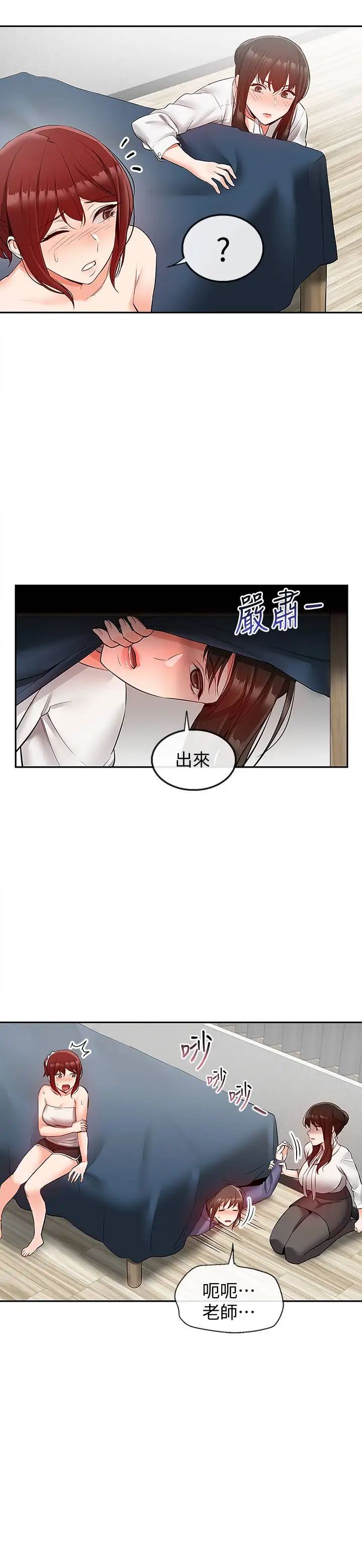 深夜噪音第28话-老师今天要处罚你!